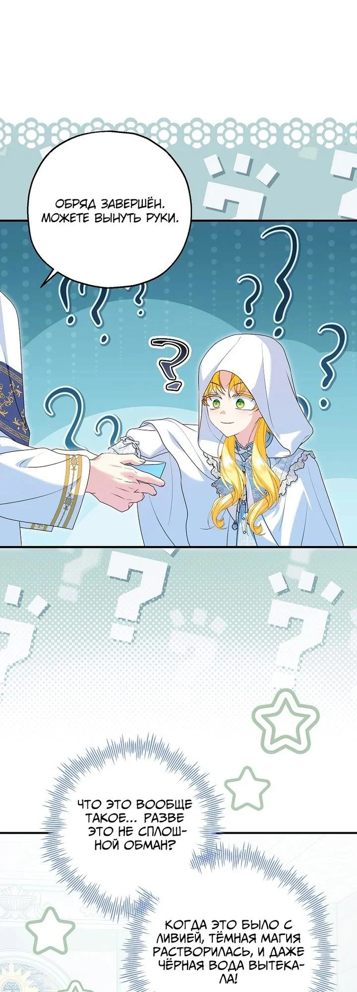 Манга План приёмной невесты по расторжению помолвки - Глава 105 Страница 21