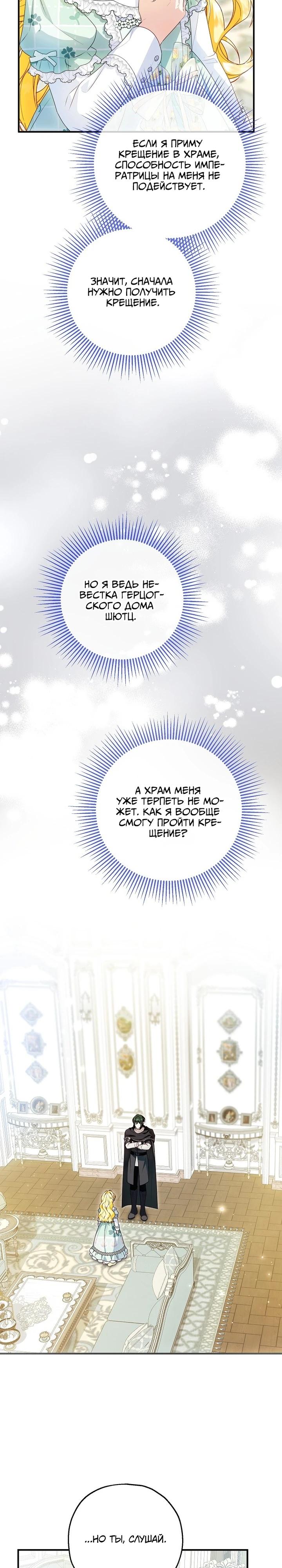 Манга План приёмной невесты по расторжению помолвки - Глава 105 Страница 4