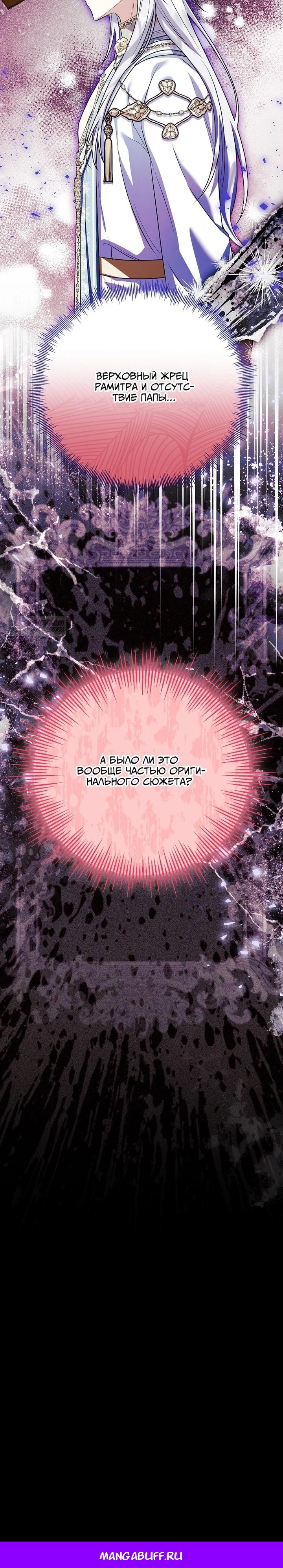 Манга План приёмной невесты по расторжению помолвки - Глава 105 Страница 37