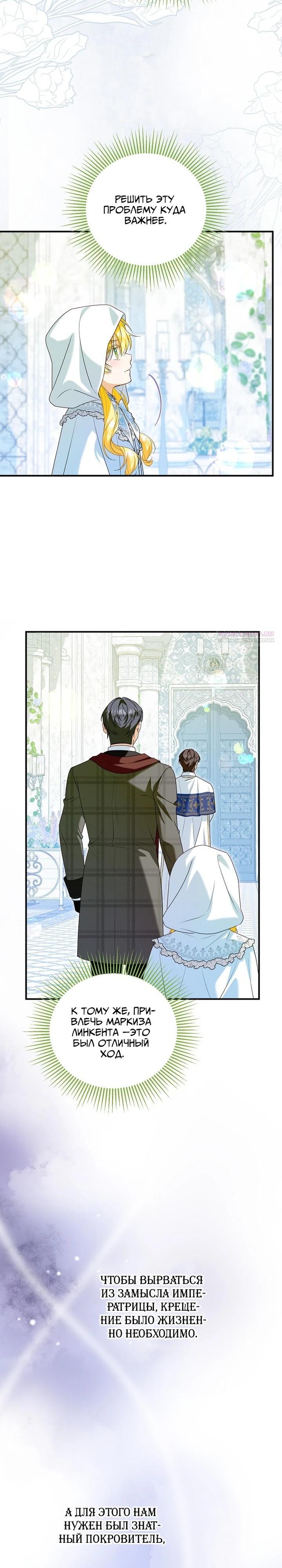 Манга План приёмной невесты по расторжению помолвки - Глава 105 Страница 14