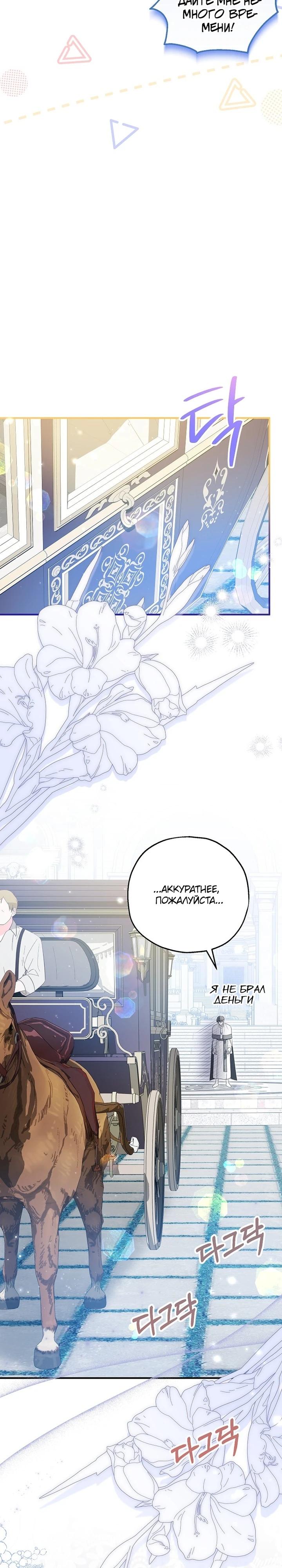 Манга План приёмной невесты по расторжению помолвки - Глава 105 Страница 28