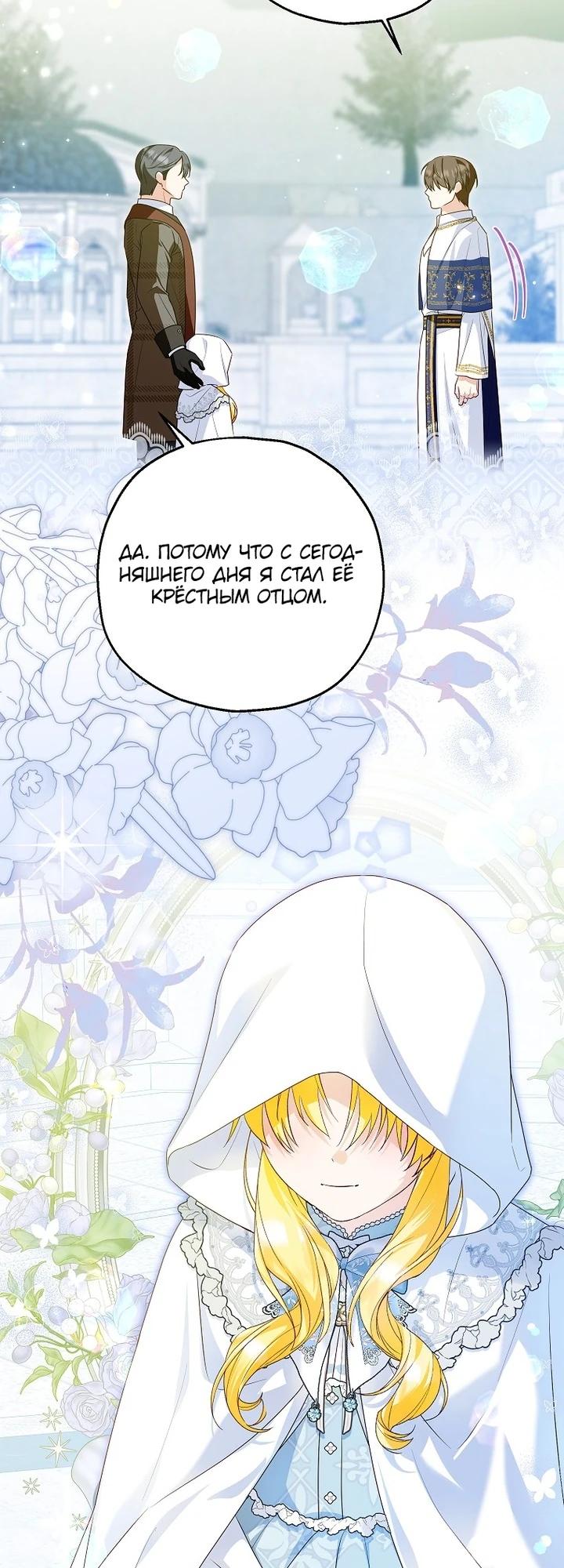 Манга План приёмной невесты по расторжению помолвки - Глава 105 Страница 9