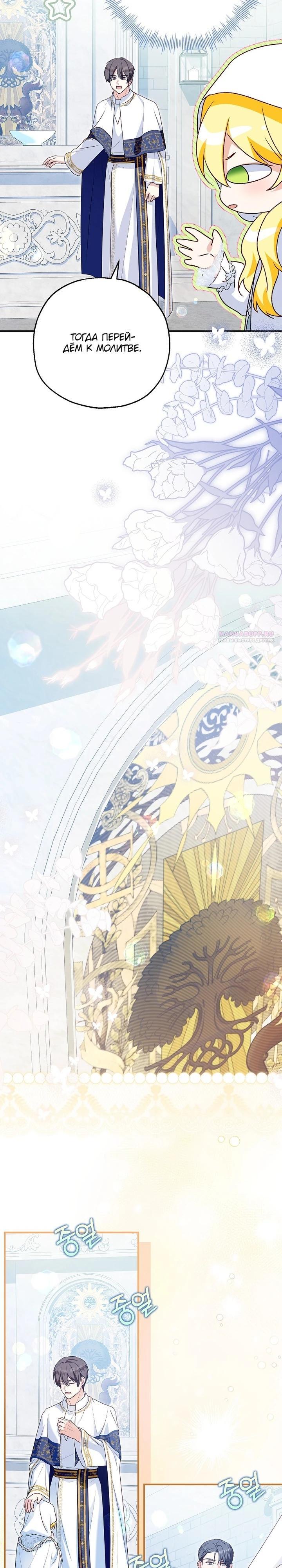 Манга План приёмной невесты по расторжению помолвки - Глава 105 Страница 22