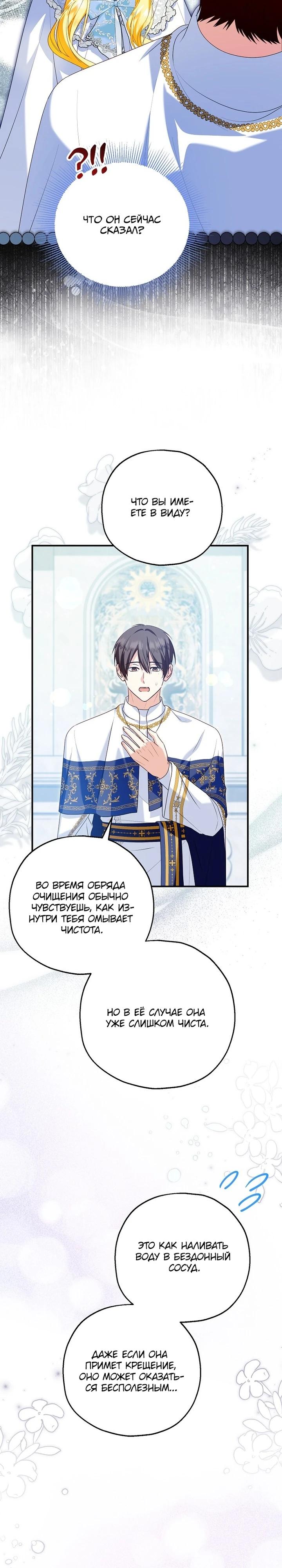 Манга План приёмной невесты по расторжению помолвки - Глава 105 Страница 25