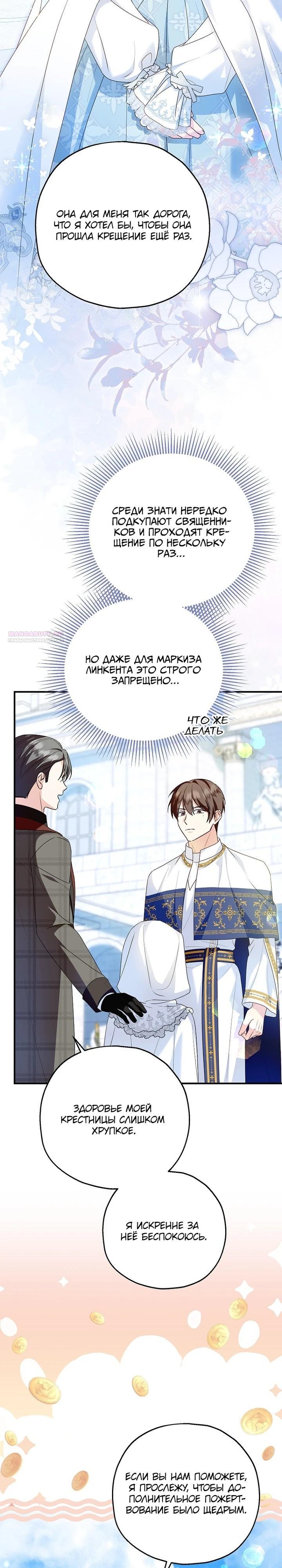 Манга План приёмной невесты по расторжению помолвки - Глава 105 Страница 10