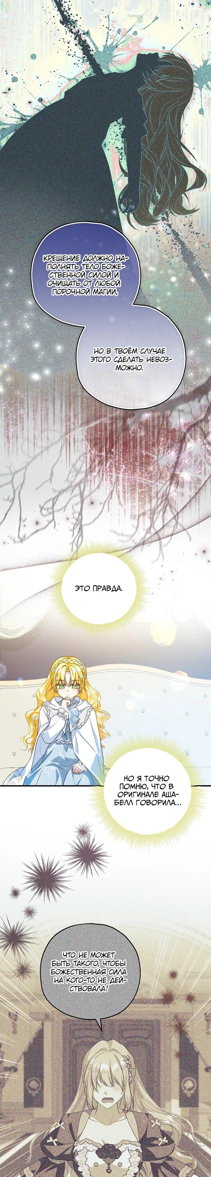 Манга План приёмной невесты по расторжению помолвки - Глава 105 Страница 32