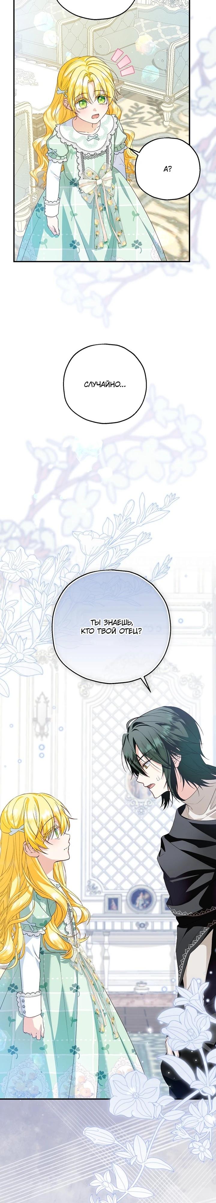 Манга План приёмной невесты по расторжению помолвки - Глава 105 Страница 5