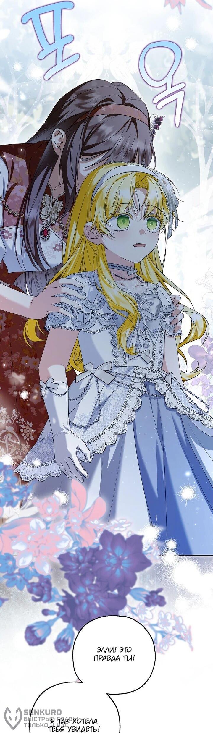 Манга План приёмной невесты по расторжению помолвки - Глава 108 Страница 8