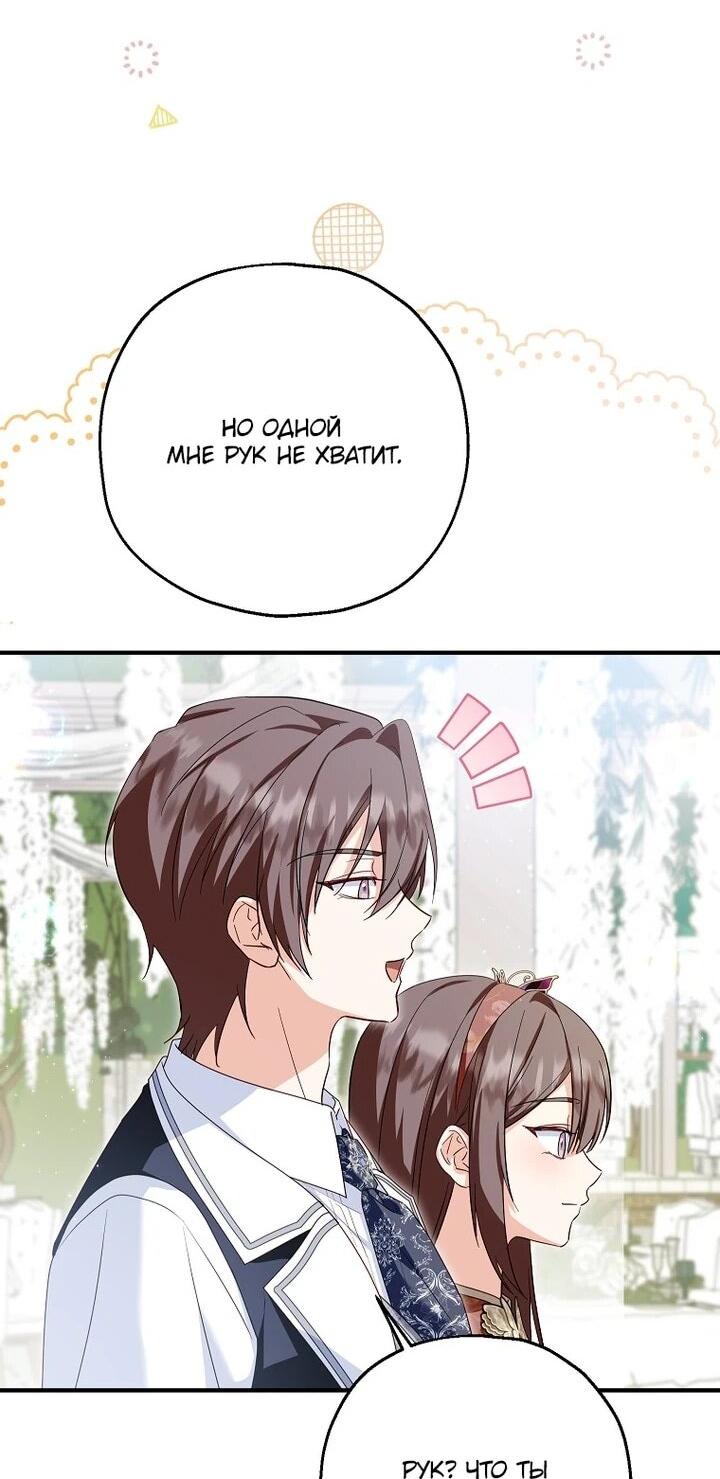 Манга План приёмной невесты по расторжению помолвки - Глава 108 Страница 34