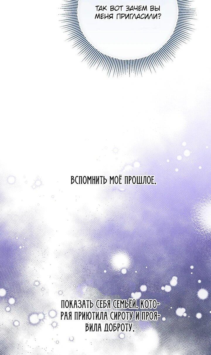 Манга План приёмной невесты по расторжению помолвки - Глава 108 Страница 29