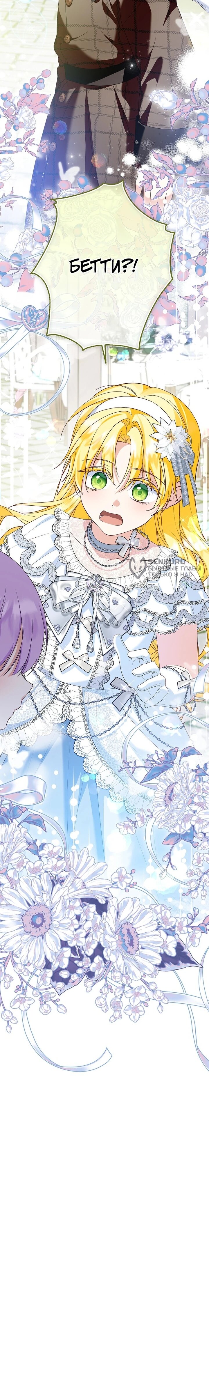 Манга План приёмной невесты по расторжению помолвки - Глава 108 Страница 55