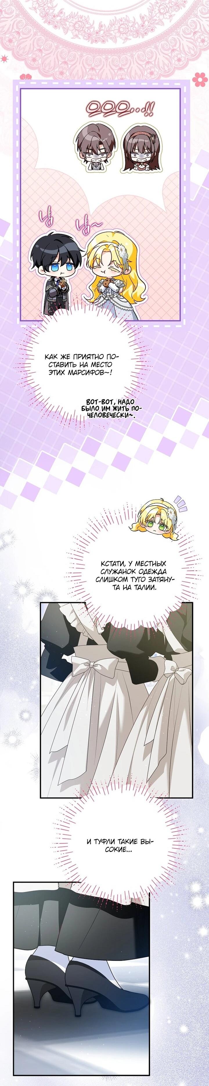 Манга План приёмной невесты по расторжению помолвки - Глава 108 Страница 49