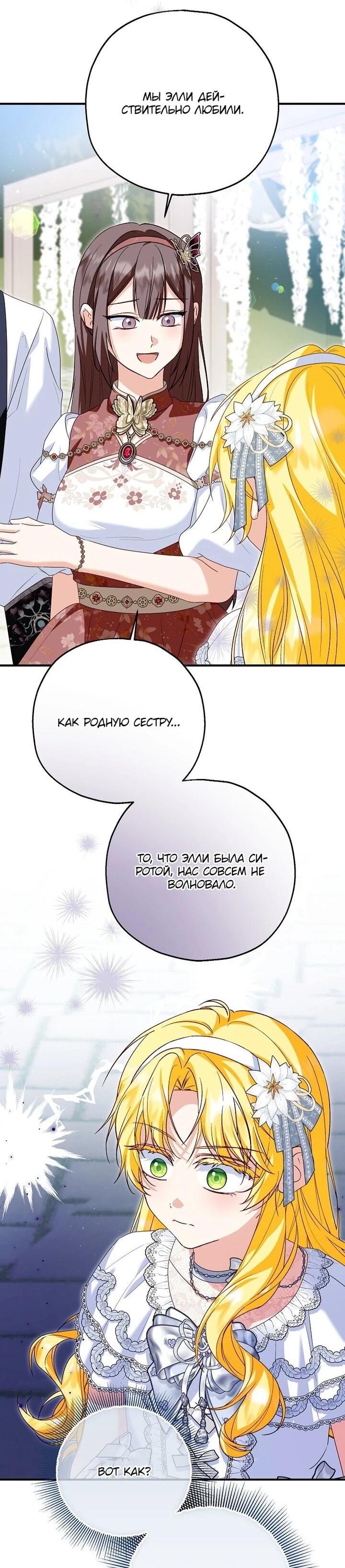 Манга План приёмной невесты по расторжению помолвки - Глава 108 Страница 28