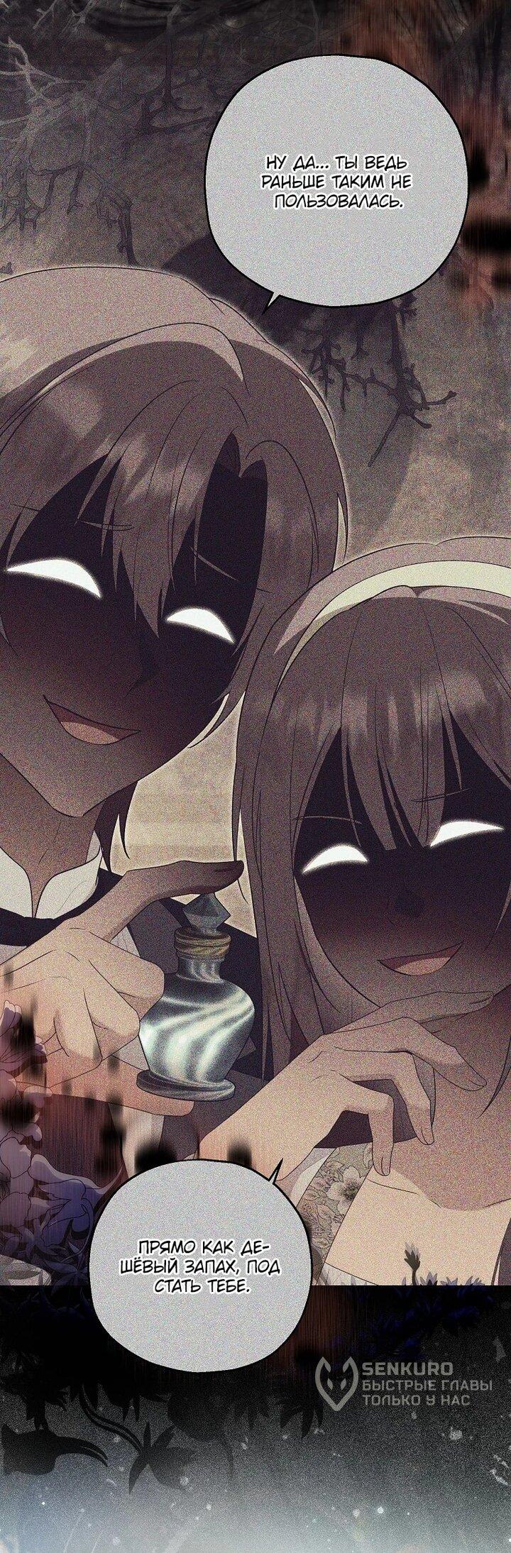 Манга План приёмной невесты по расторжению помолвки - Глава 108 Страница 15