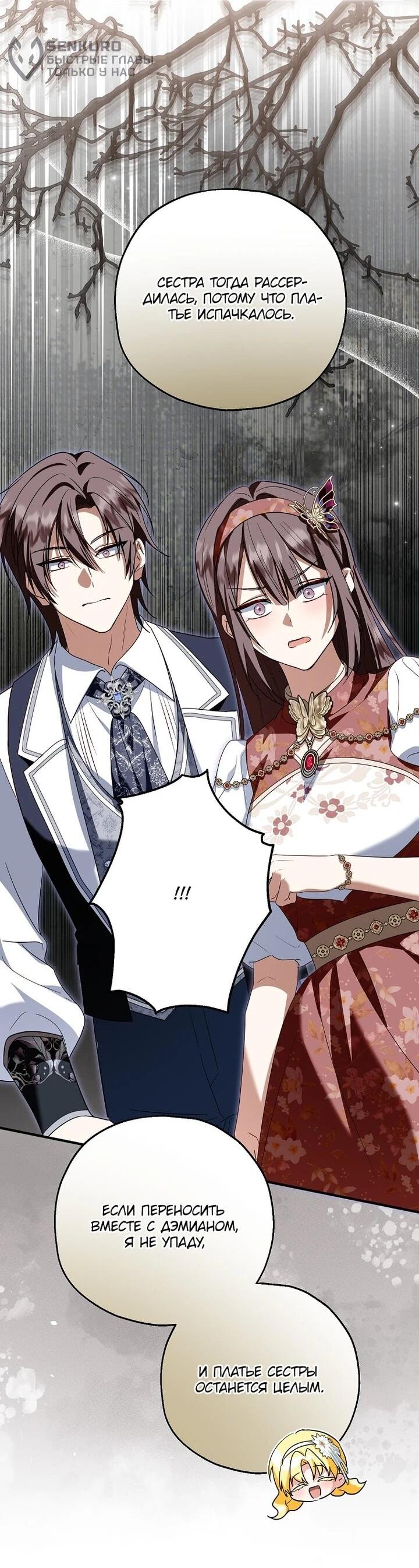 Манга План приёмной невесты по расторжению помолвки - Глава 108 Страница 36