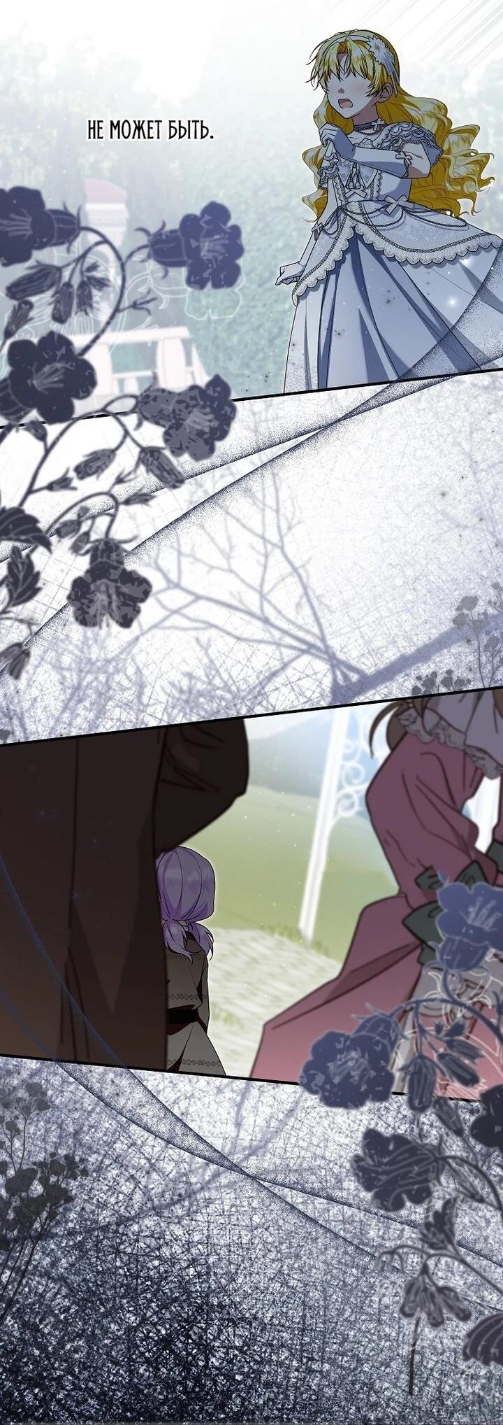 Манга План приёмной невесты по расторжению помолвки - Глава 108 Страница 53