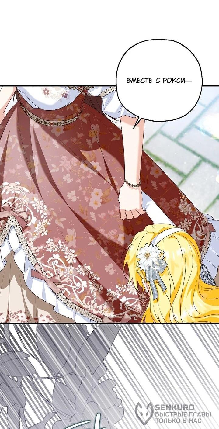 Манга План приёмной невесты по расторжению помолвки - Глава 108 Страница 19