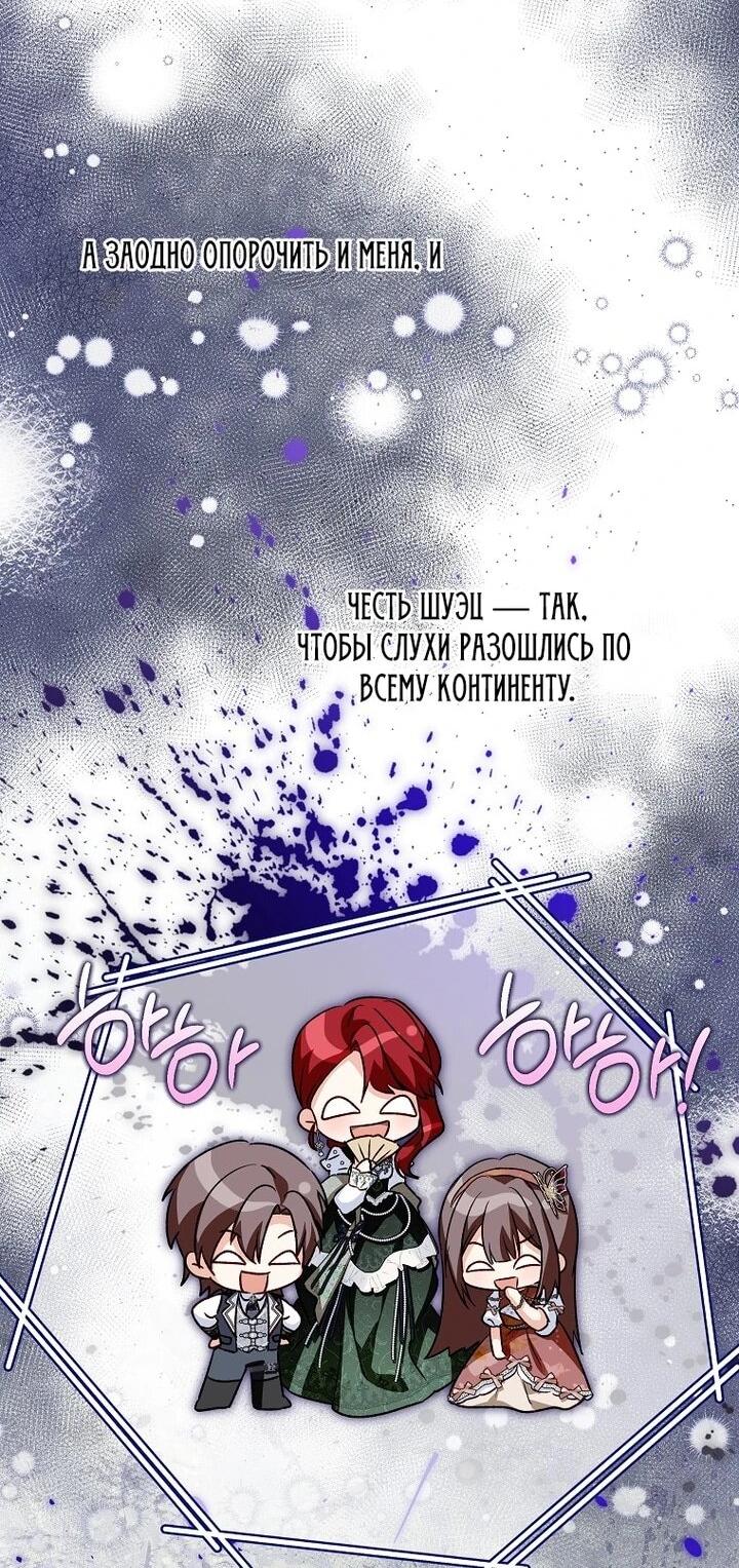 Манга План приёмной невесты по расторжению помолвки - Глава 108 Страница 30