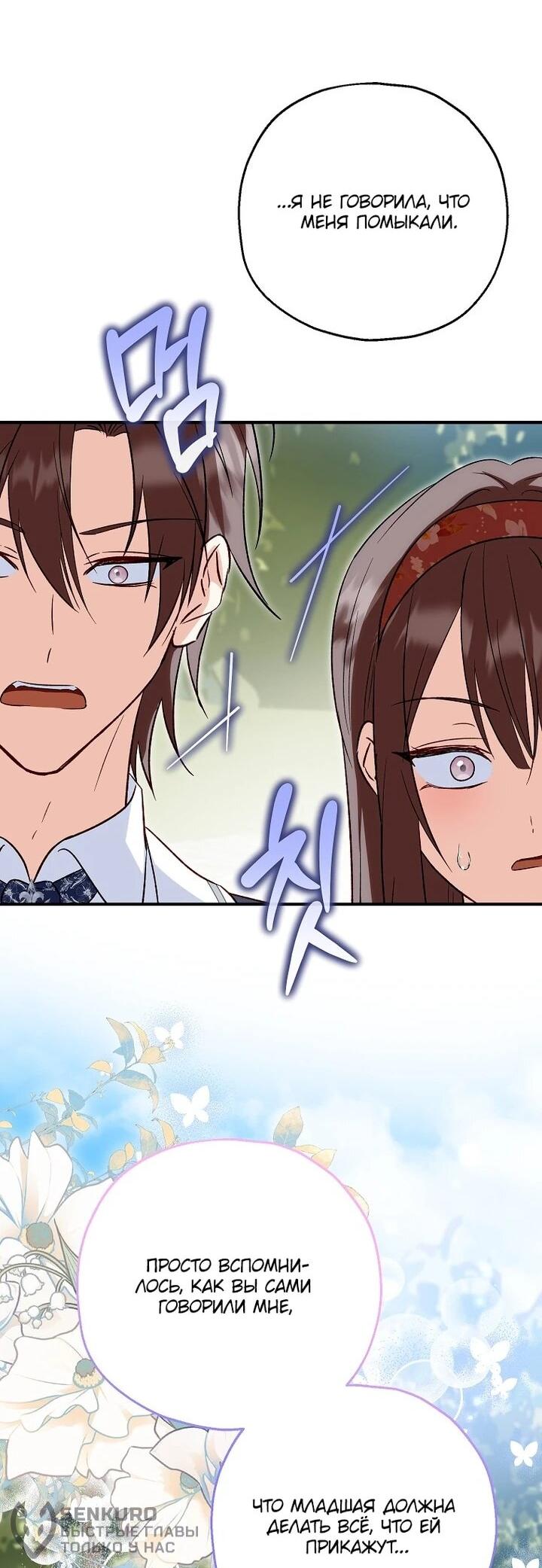 Манга План приёмной невесты по расторжению помолвки - Глава 108 Страница 39