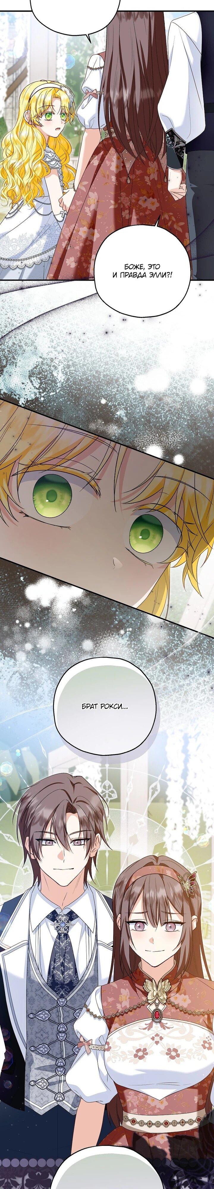 Манга План приёмной невесты по расторжению помолвки - Глава 108 Страница 9