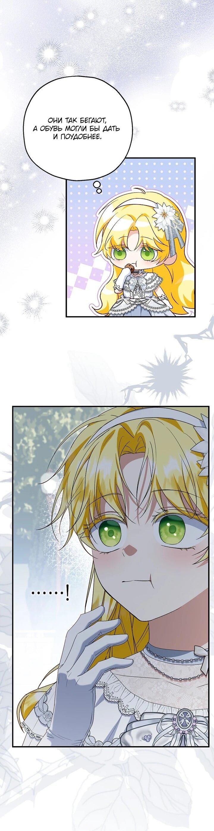 Манга План приёмной невесты по расторжению помолвки - Глава 108 Страница 50