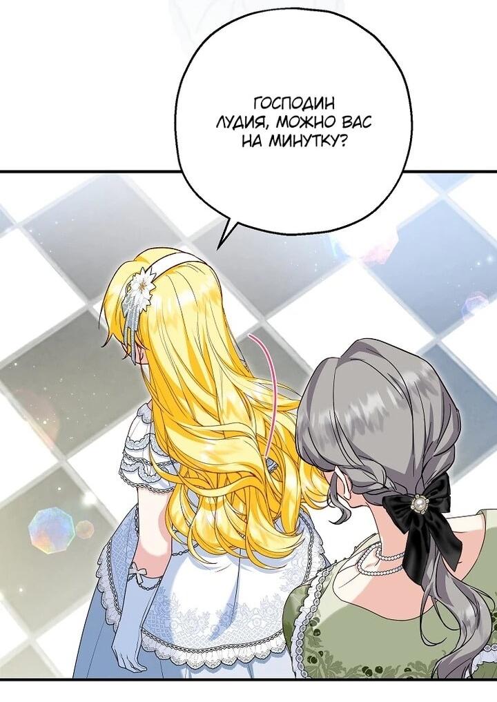 Манга План приёмной невесты по расторжению помолвки - Глава 108 Страница 51