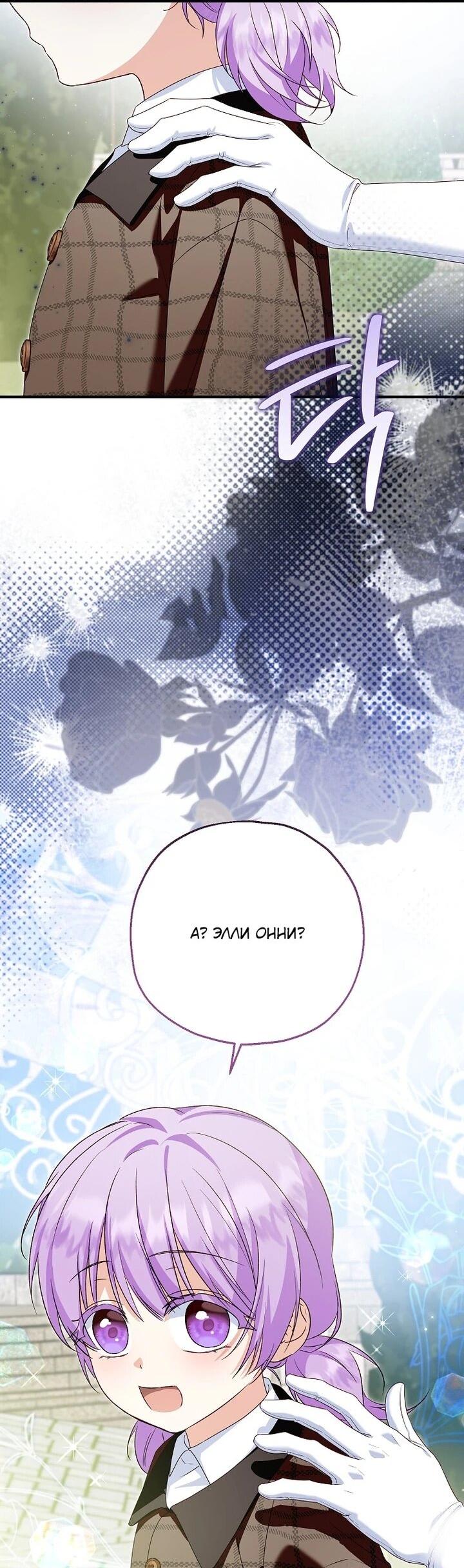 Манга План приёмной невесты по расторжению помолвки - Глава 108 Страница 54