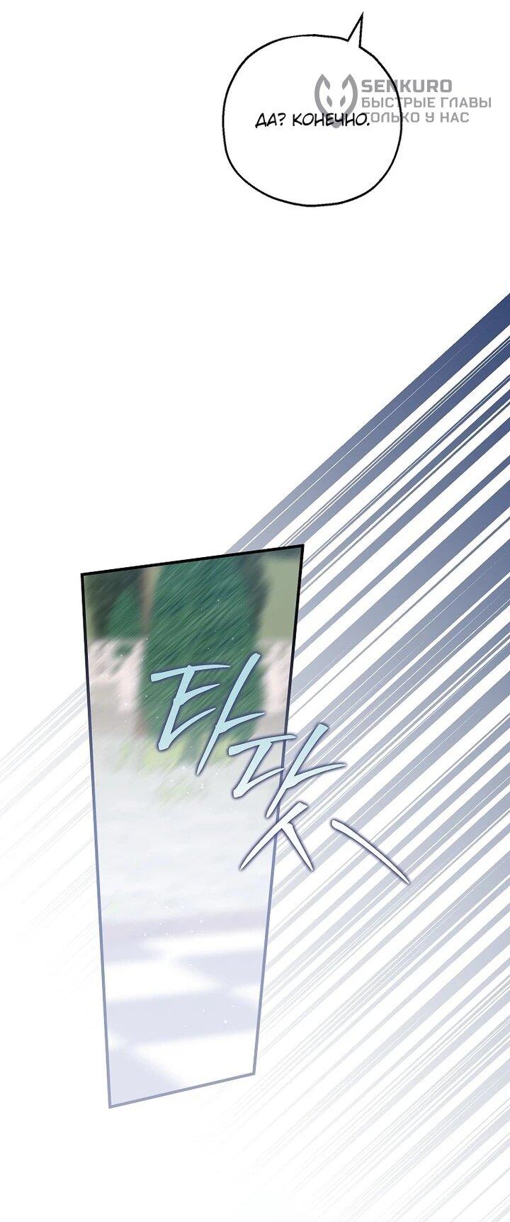 Манга План приёмной невесты по расторжению помолвки - Глава 108 Страница 52