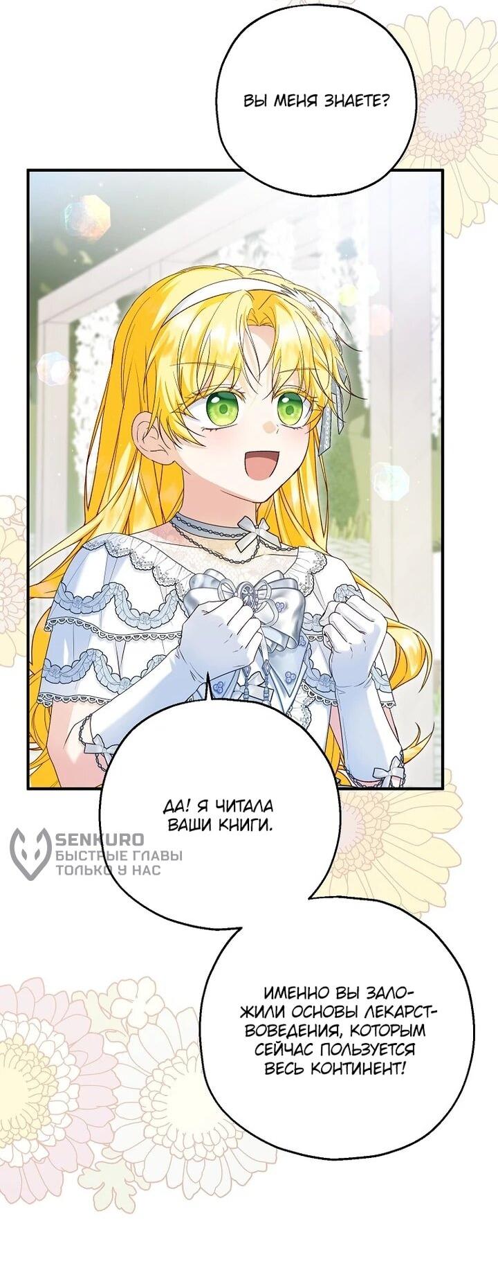 Манга План приёмной невесты по расторжению помолвки - Глава 108 Страница 4