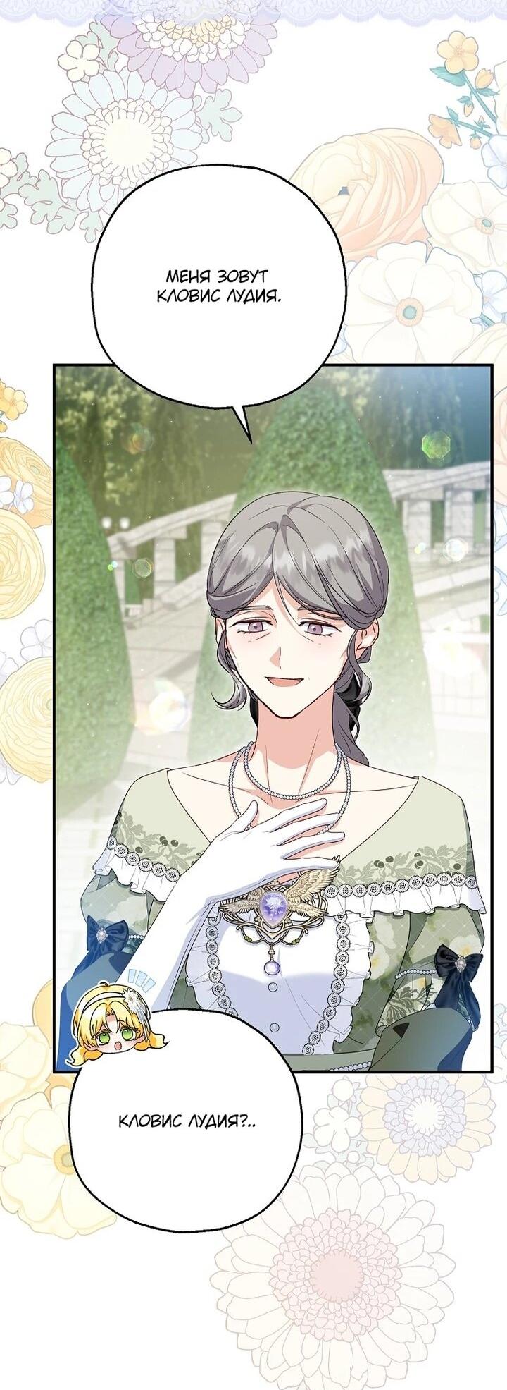 Манга План приёмной невесты по расторжению помолвки - Глава 108 Страница 3