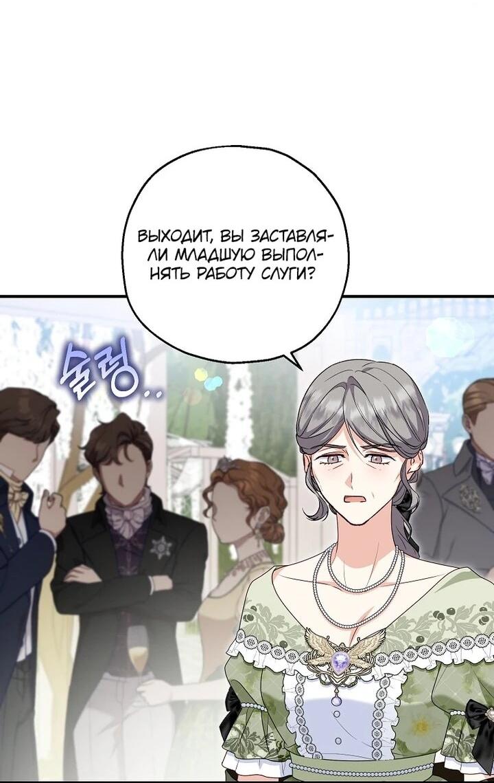 Манга План приёмной невесты по расторжению помолвки - Глава 108 Страница 37