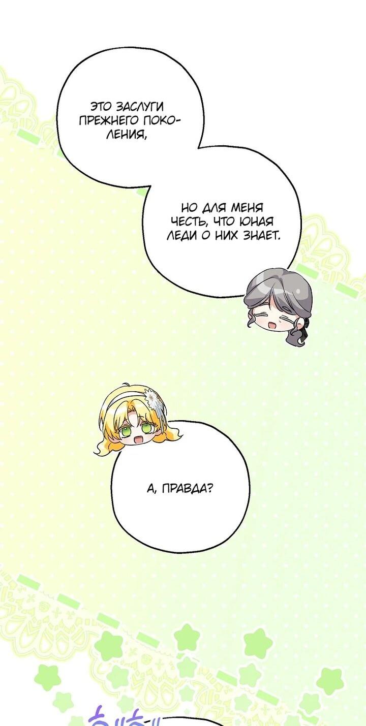 Манга План приёмной невесты по расторжению помолвки - Глава 108 Страница 5