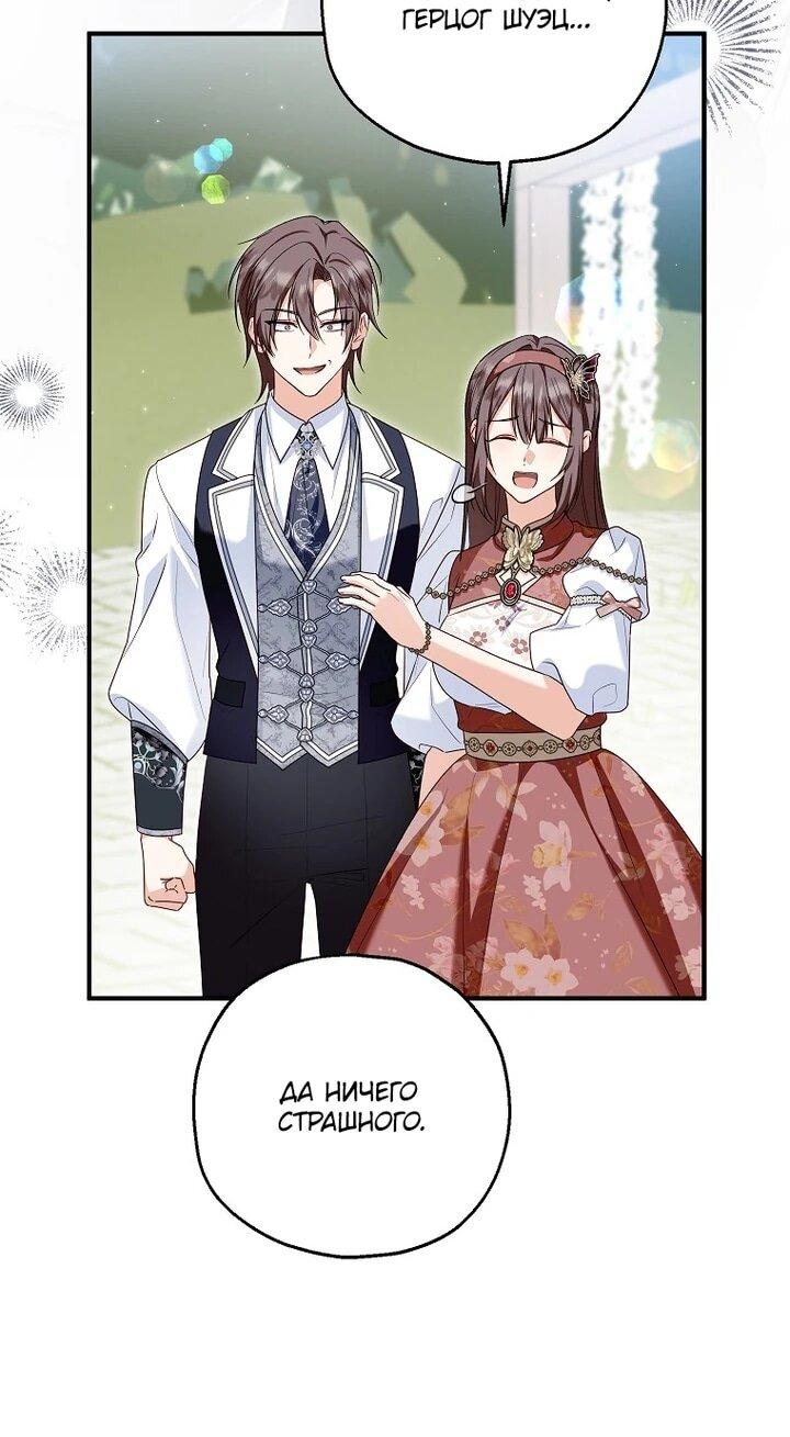 Манга План приёмной невесты по расторжению помолвки - Глава 108 Страница 24