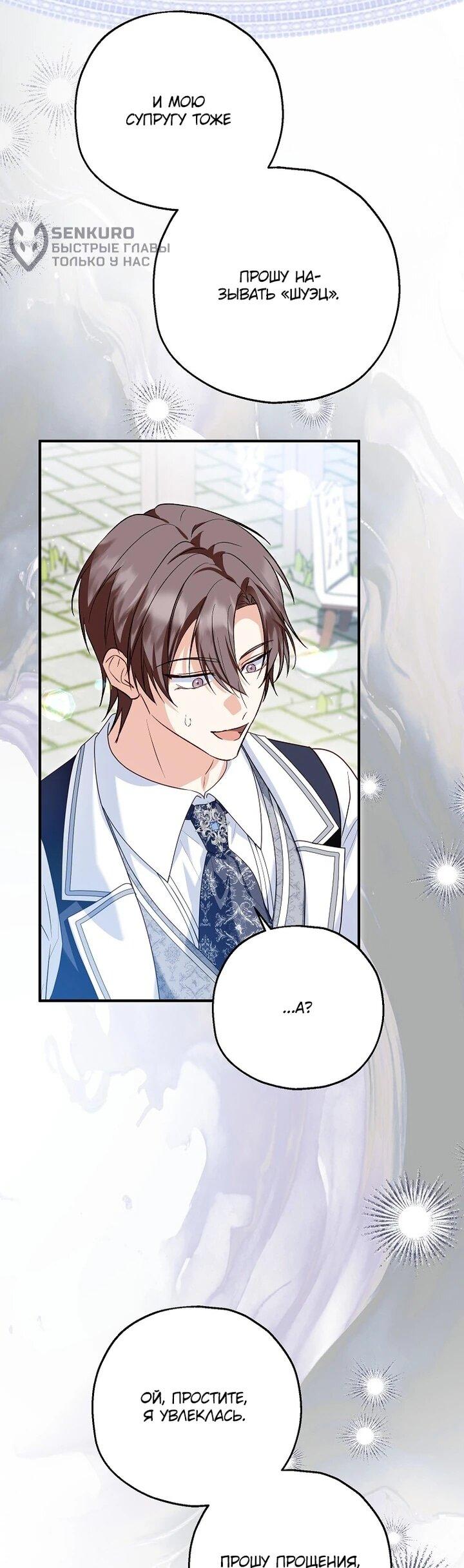 Манга План приёмной невесты по расторжению помолвки - Глава 108 Страница 23