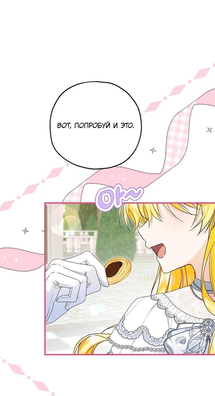 Манга План приёмной невесты по расторжению помолвки - Глава 108 Страница 46