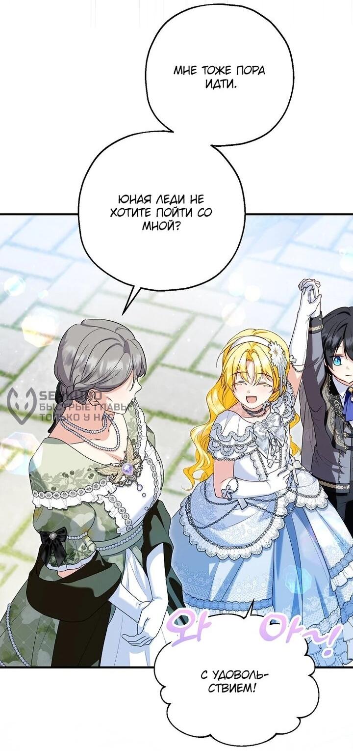 Манга План приёмной невесты по расторжению помолвки - Глава 108 Страница 43