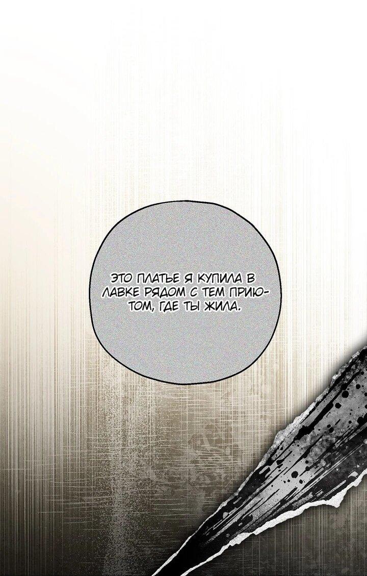 Манга План приёмной невесты по расторжению помолвки - Глава 108 Страница 13