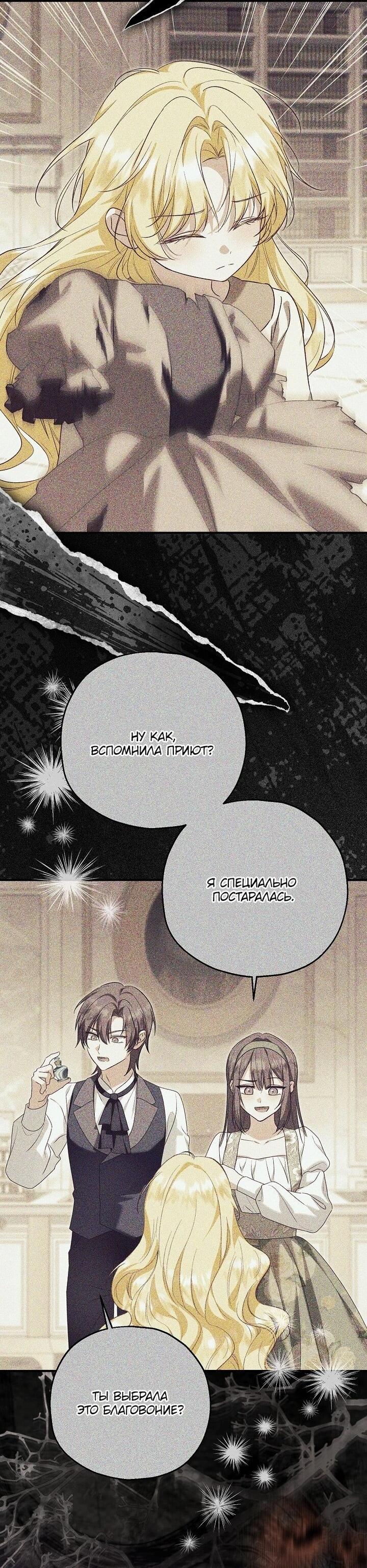 Манга План приёмной невесты по расторжению помолвки - Глава 108 Страница 14