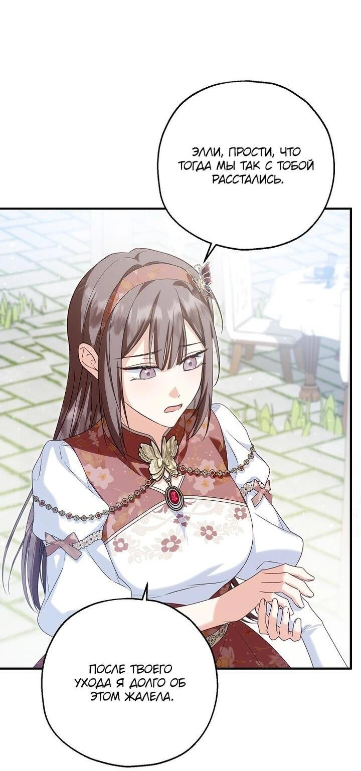 Манга План приёмной невесты по расторжению помолвки - Глава 108 Страница 12