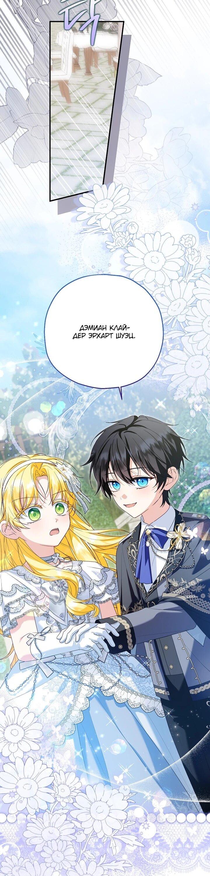 Манга План приёмной невесты по расторжению помолвки - Глава 108 Страница 20