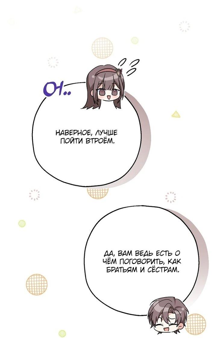 Манга План приёмной невесты по расторжению помолвки - Глава 108 Страница 33