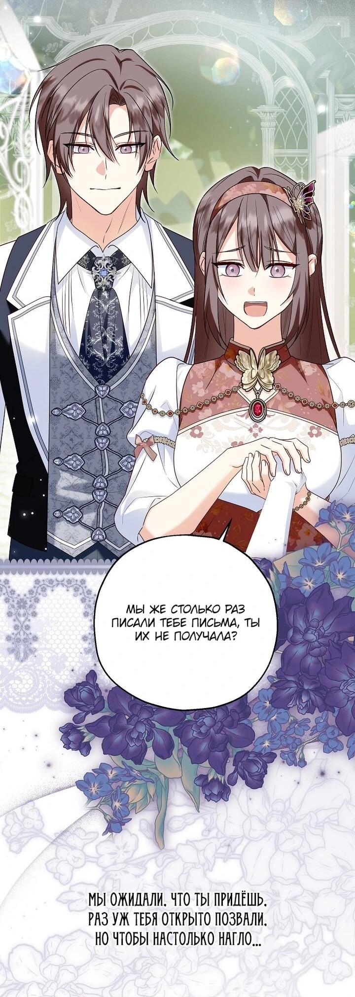 Манга План приёмной невесты по расторжению помолвки - Глава 108 Страница 16
