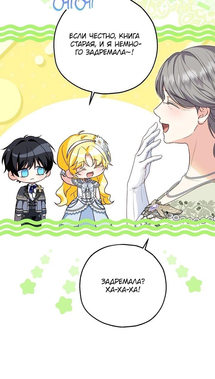 Манга План приёмной невесты по расторжению помолвки - Глава 108 Страница 6