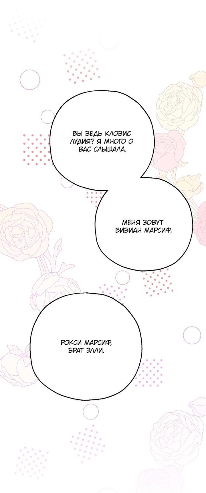 Манга План приёмной невесты по расторжению помолвки - Глава 108 Страница 26