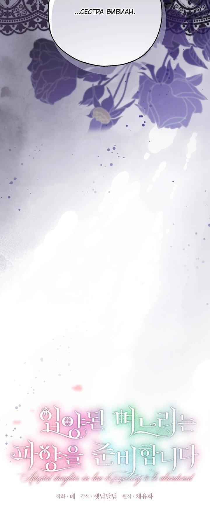 Манга План приёмной невесты по расторжению помолвки - Глава 108 Страница 10