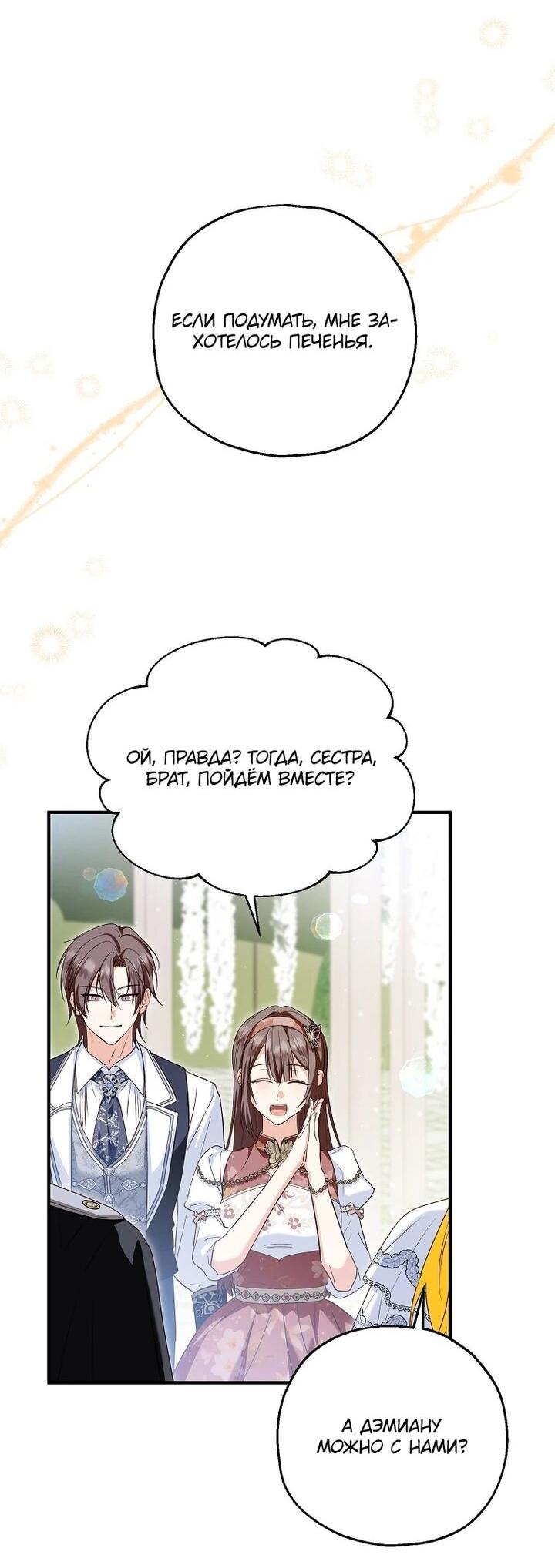 Манга План приёмной невесты по расторжению помолвки - Глава 108 Страница 32