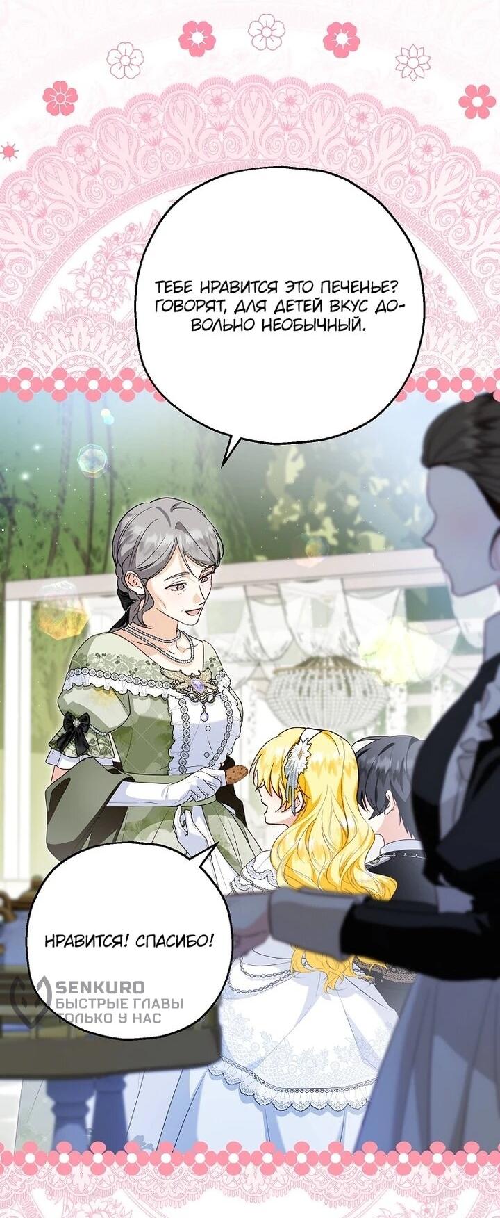 Манга План приёмной невесты по расторжению помолвки - Глава 108 Страница 48