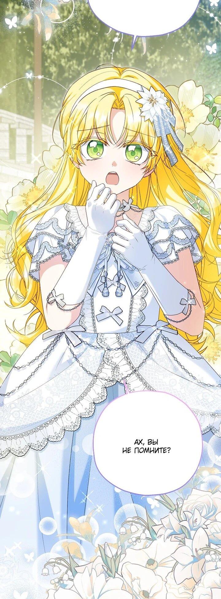 Манга План приёмной невесты по расторжению помолвки - Глава 108 Страница 40