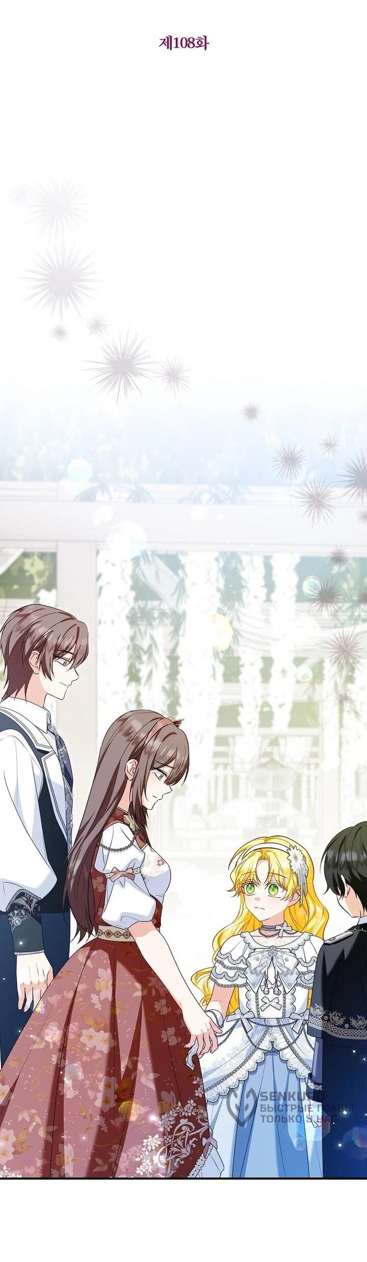 Манга План приёмной невесты по расторжению помолвки - Глава 108 Страница 11