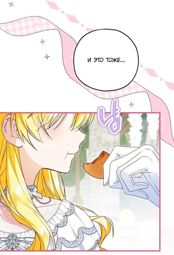 Манга План приёмной невесты по расторжению помолвки - Глава 108 Страница 47